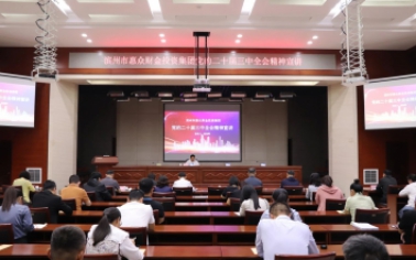 惠眾財金集團開展黨的二十屆三中全會精神宣講